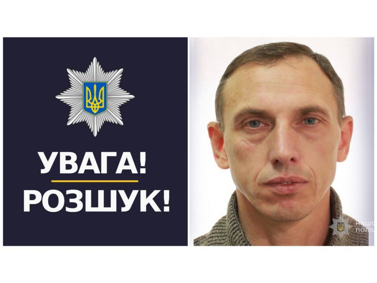 Переховується від органів суду: поліція розшукує 47-річного волинянина