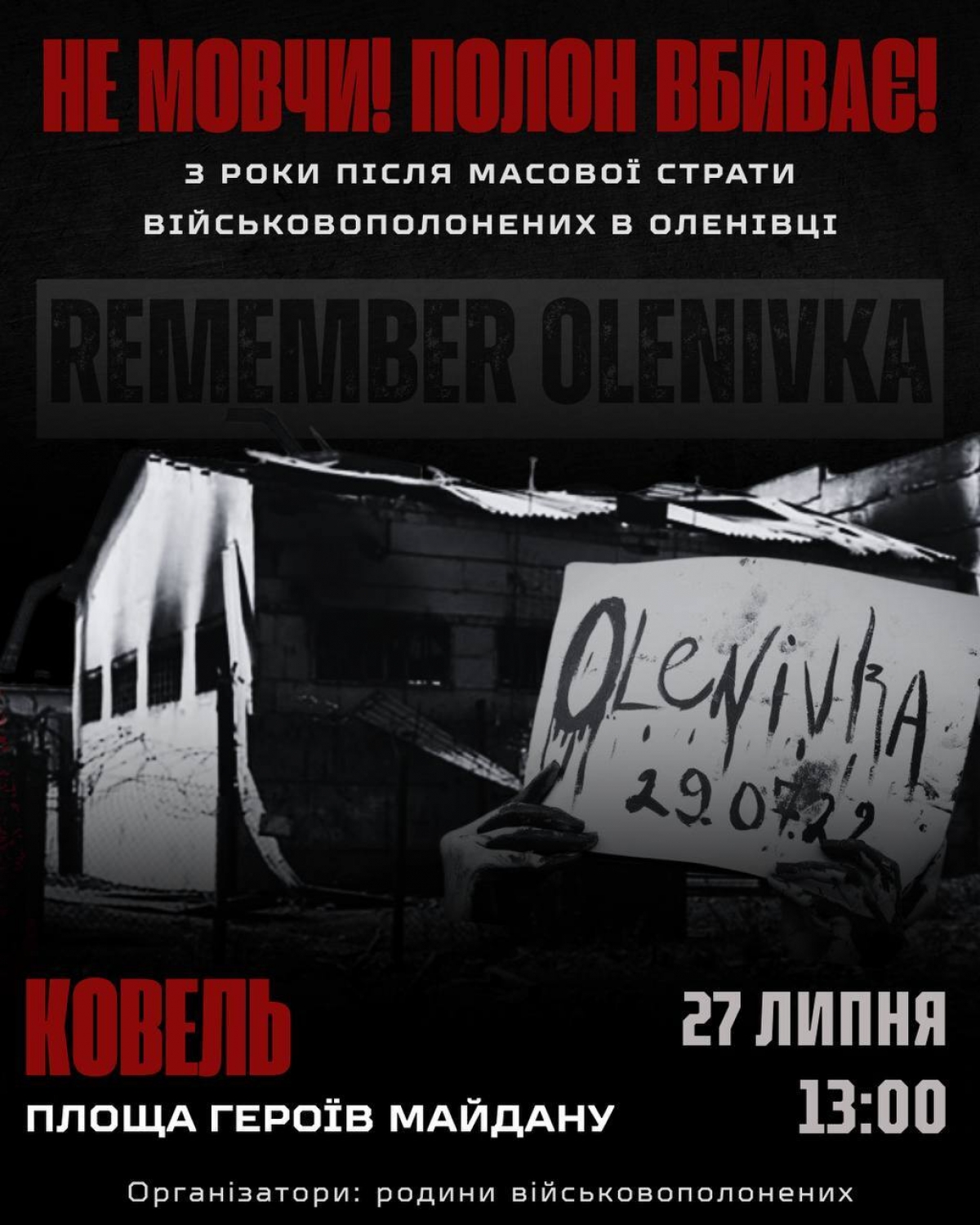 "Не мовчи! Полон – вбиває": у Ковелі в неділю відбудеться мирна акція