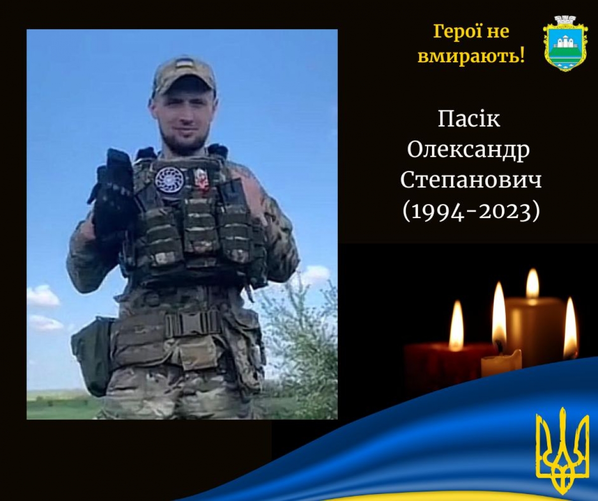 Майже 2 роки вважався зниклим безвісти: підтвердили загибель волинянина Олександра Пасіка